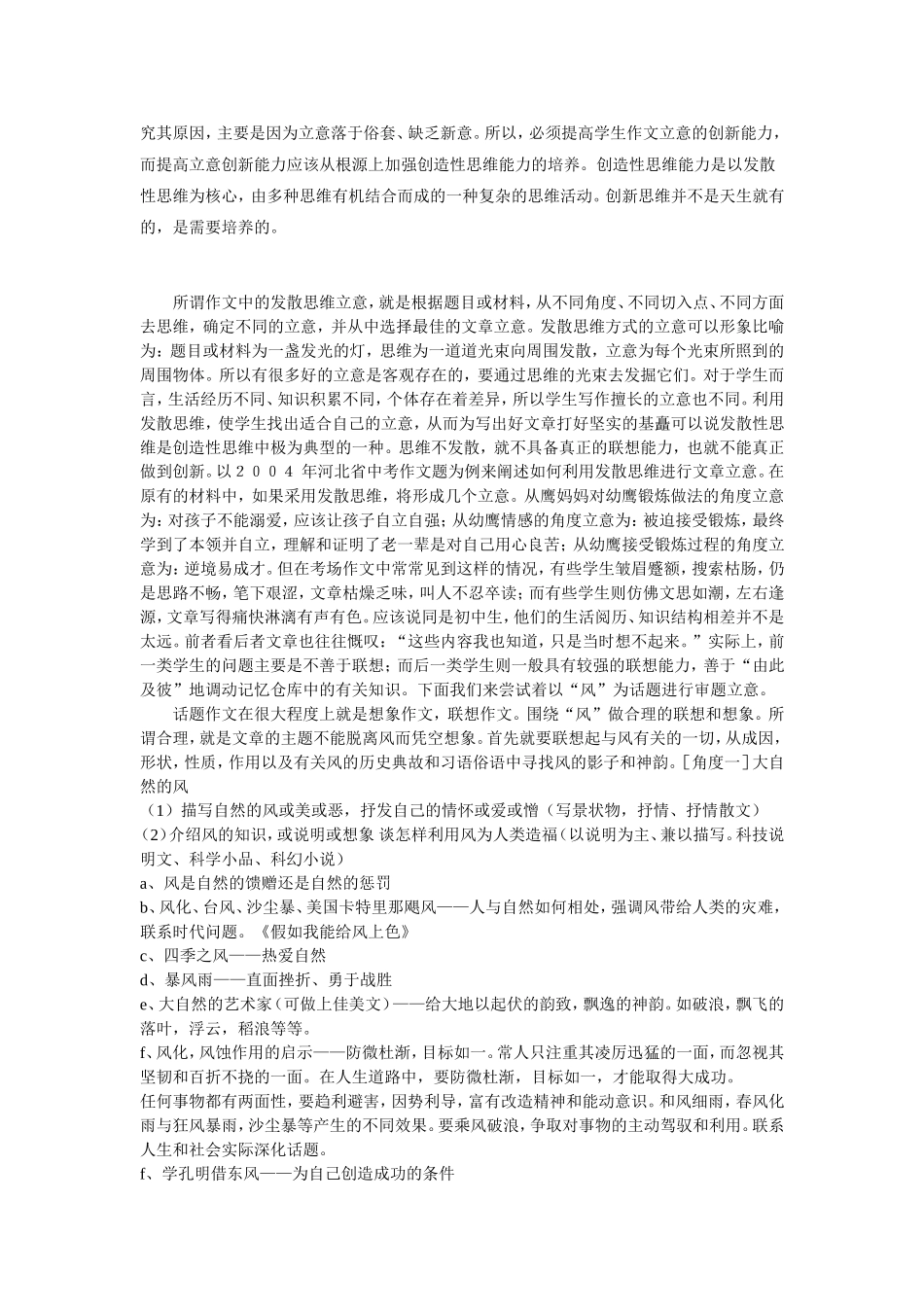 为写作插上腾飞的翅膀_第2页