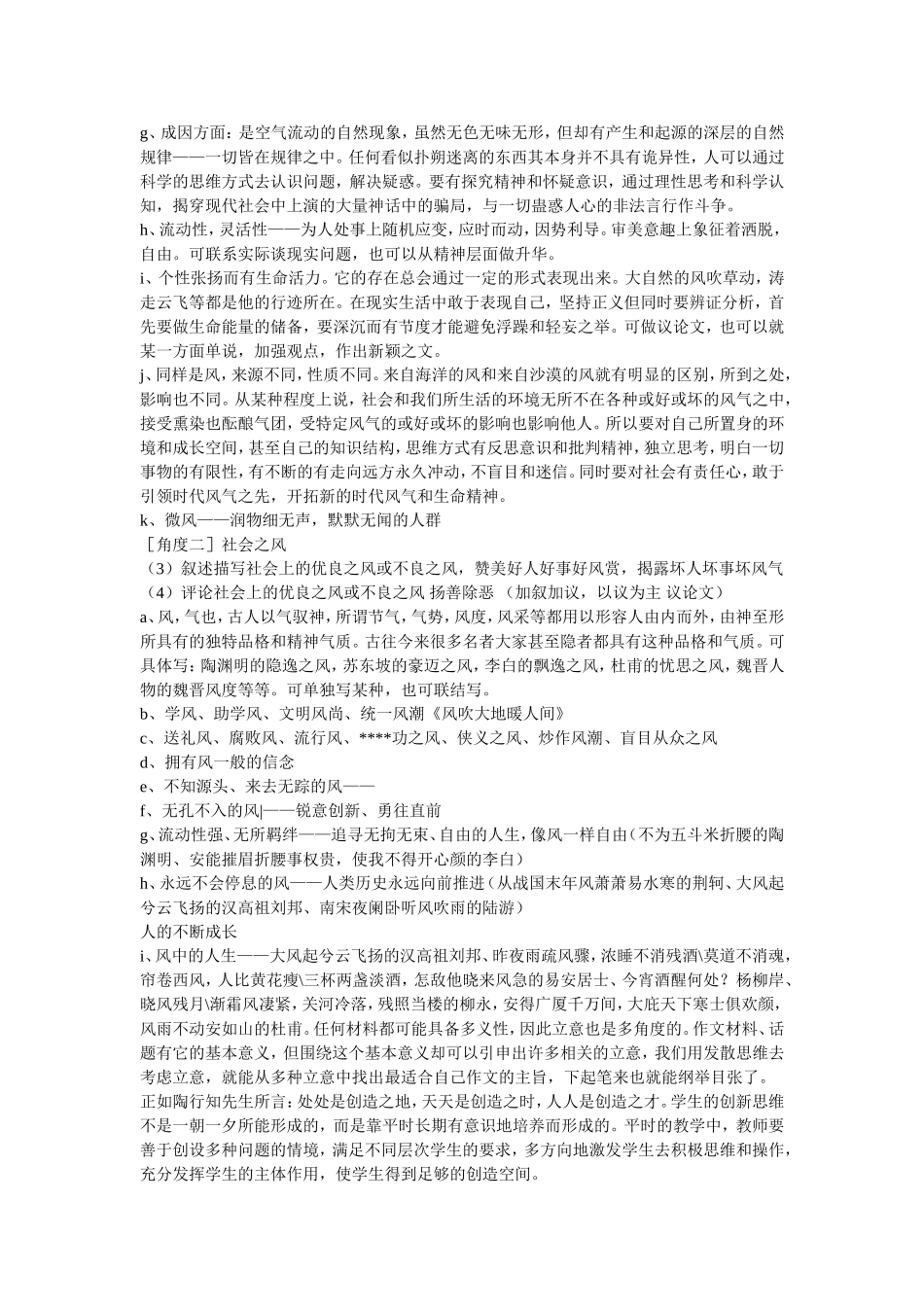 为写作插上腾飞的翅膀_第3页