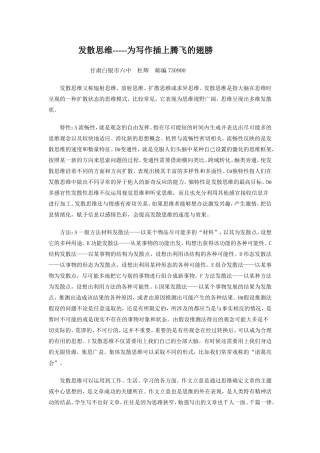 为写作插上腾飞的翅膀