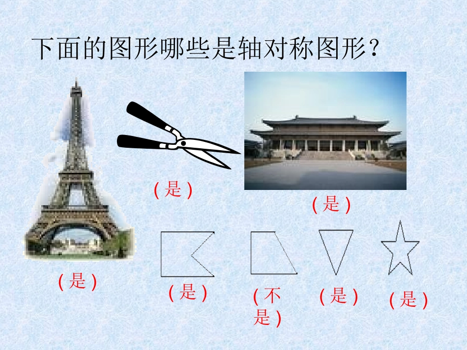 画轴对称图形_第2页