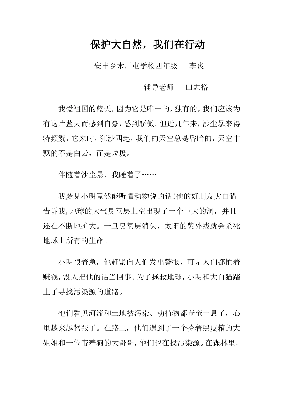 我爱祖国的蓝天_第1页