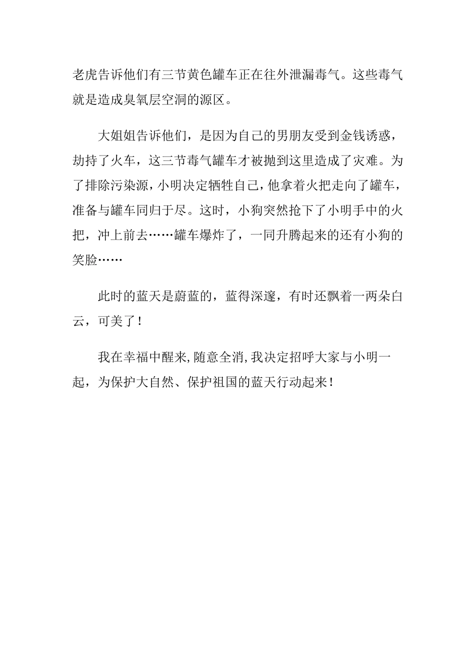 我爱祖国的蓝天_第2页