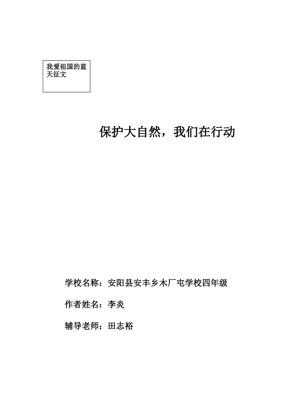 我爱祖国的蓝天_第3页