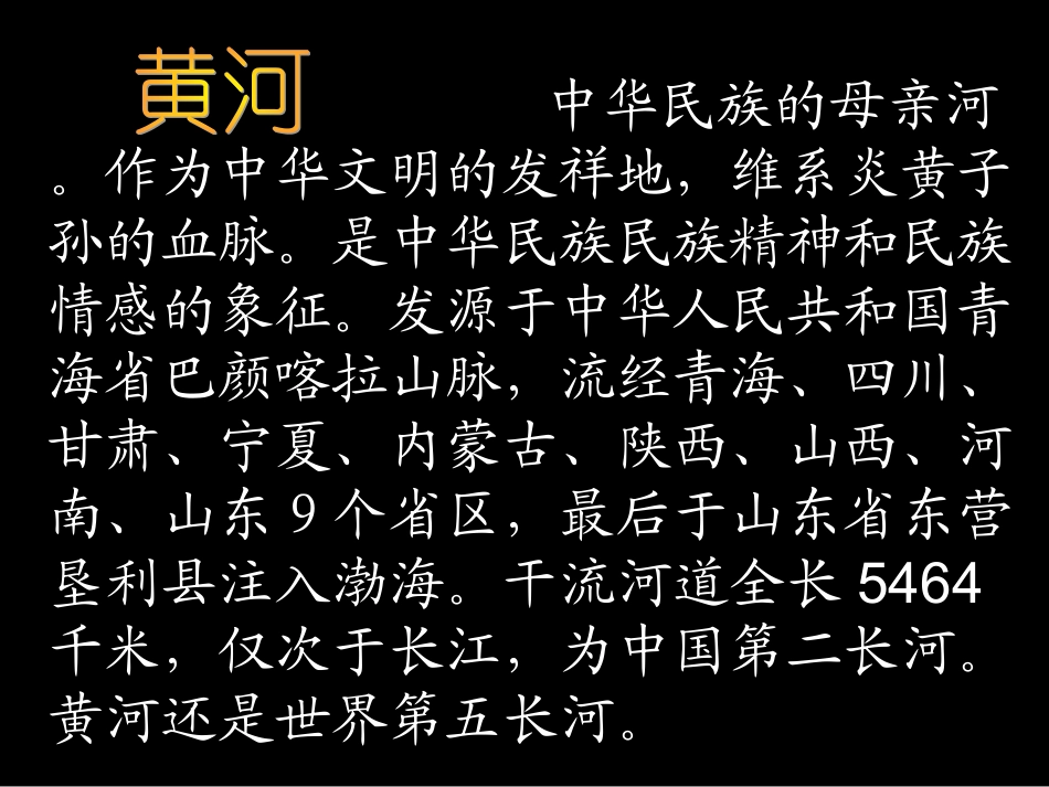 黄河是怎样变化的 _第2页