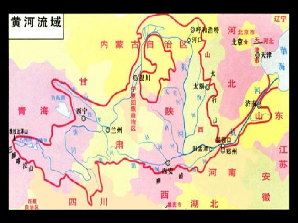 黄河是怎样变化的 _第3页