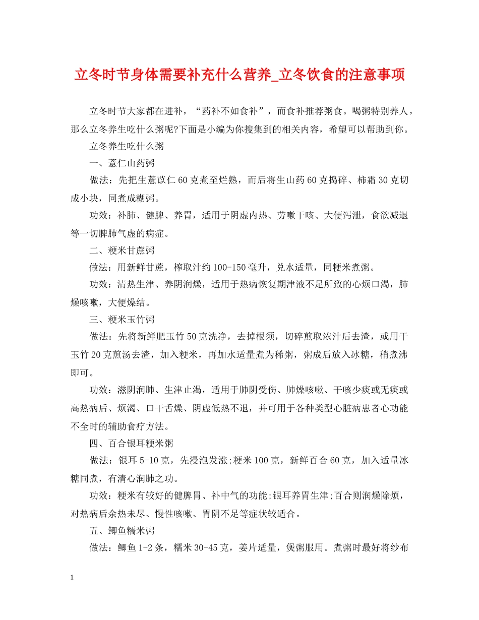 立冬时节身体需要补充什么营养_立冬饮食的注意事项 _第1页