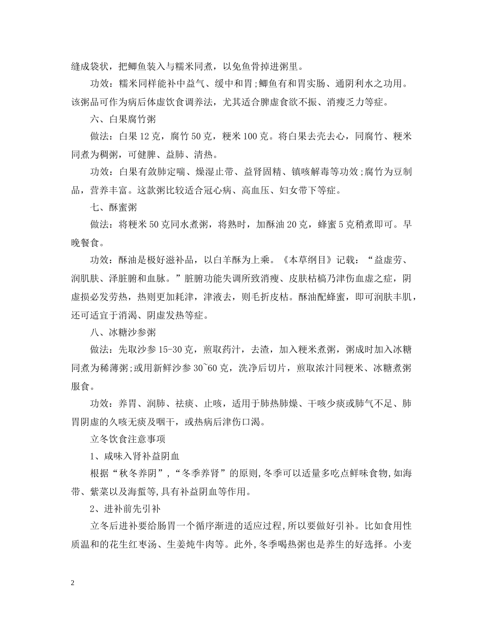 立冬时节身体需要补充什么营养_立冬饮食的注意事项 _第2页