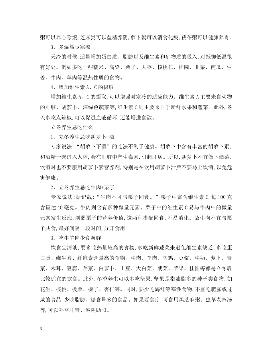 立冬时节身体需要补充什么营养_立冬饮食的注意事项 _第3页