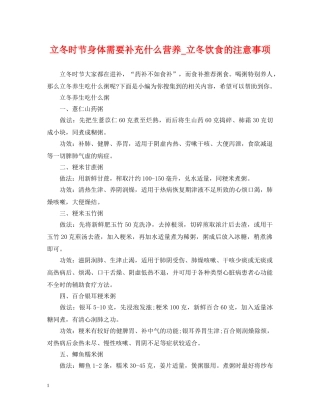 立冬时节身体需要补充什么营养_立冬饮食的注意事项 