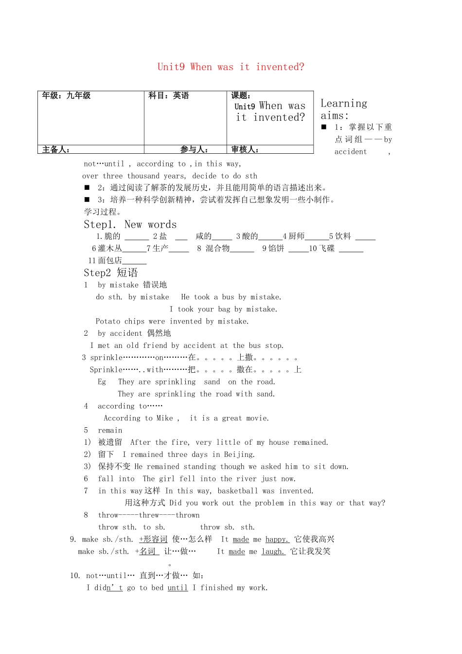 九级英语 Unit9 When was it invented_section b 学案 人教新目标版_第1页