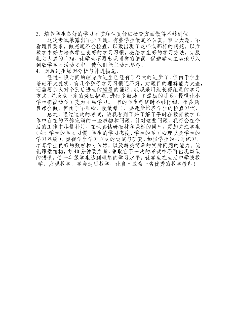 2014年秋学段一年级数学期中试卷分析(23)_第2页