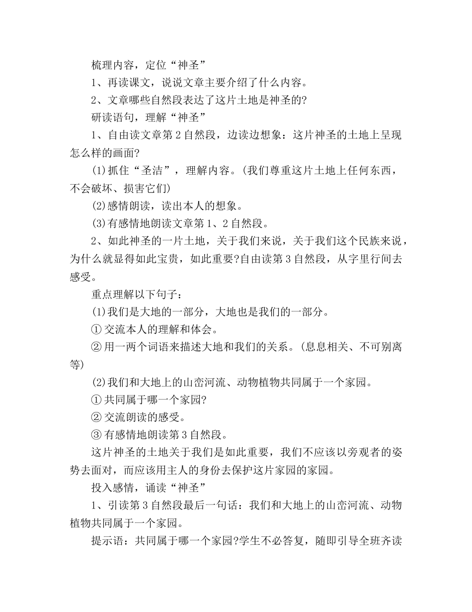 教案人教版六年级上册15、这片土地是神圣的 _第2页