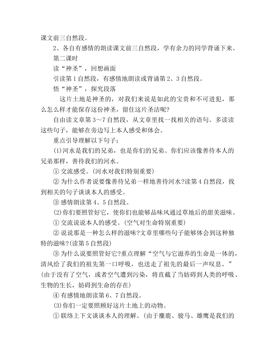 教案人教版六年级上册15、这片土地是神圣的 _第3页