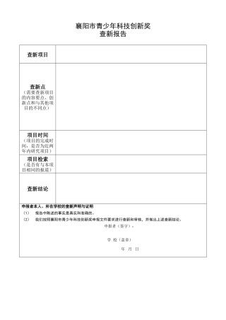 柳华科技创新