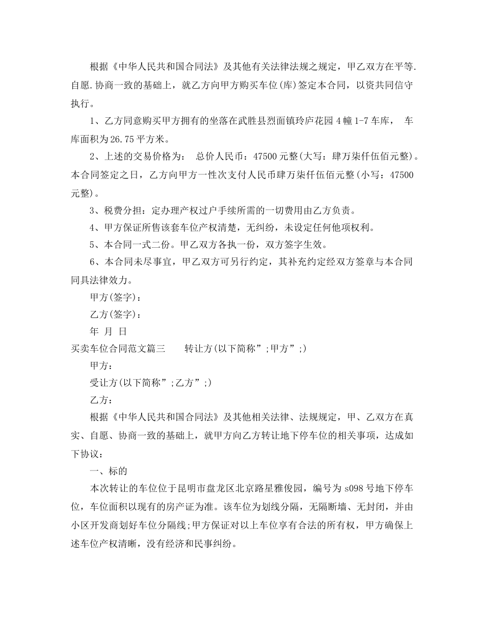 买卖车位合同模板_第2页