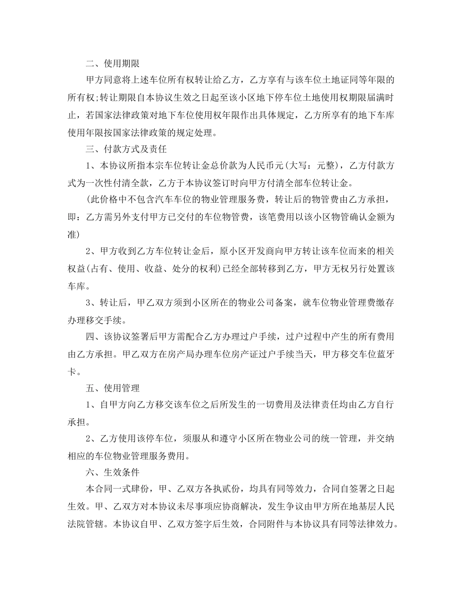 买卖车位合同模板_第3页