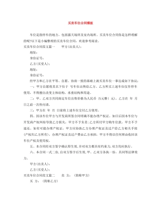 买卖车位合同模板