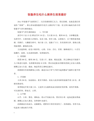惊蛰养生吃什么粥养生效果最好 