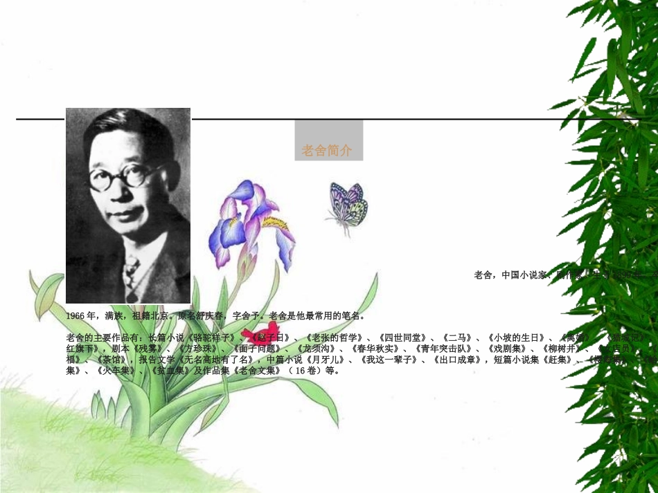 《养花》课件[1]_第2页