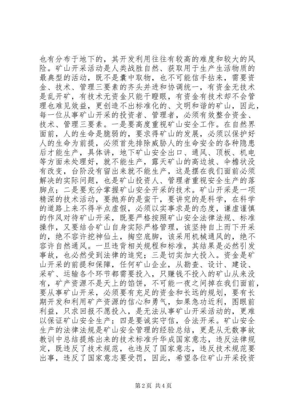 非煤矿山暨安监站长工作会议上的讲话发言_第2页