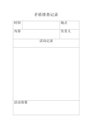 心理健康活动记录