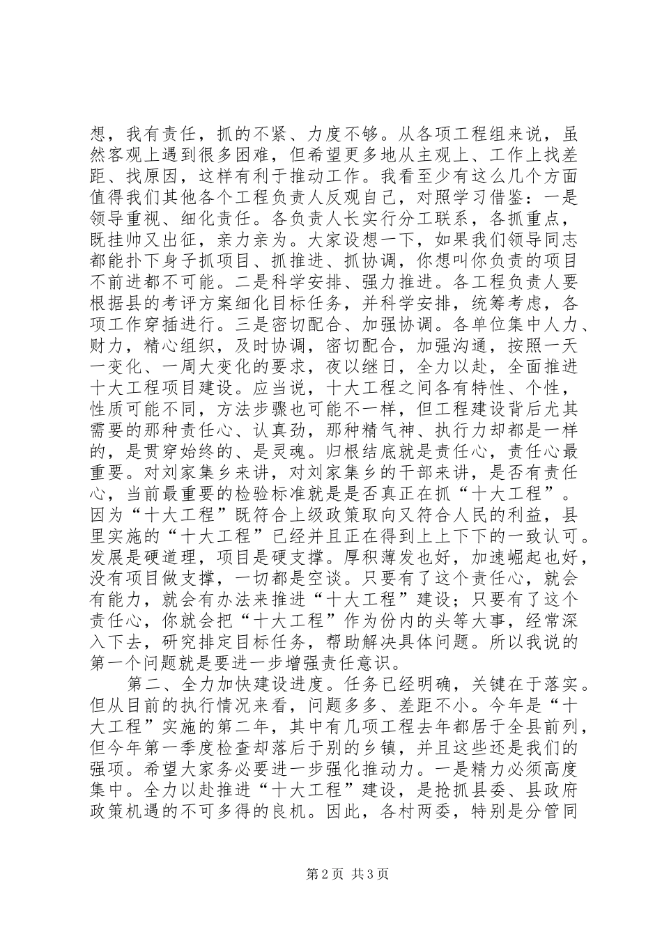 乡党委书记在乡村干部大会上的讲话发言_第2页