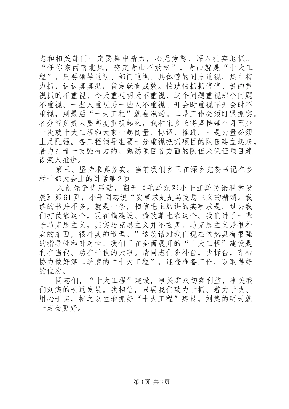 乡党委书记在乡村干部大会上的讲话发言_第3页
