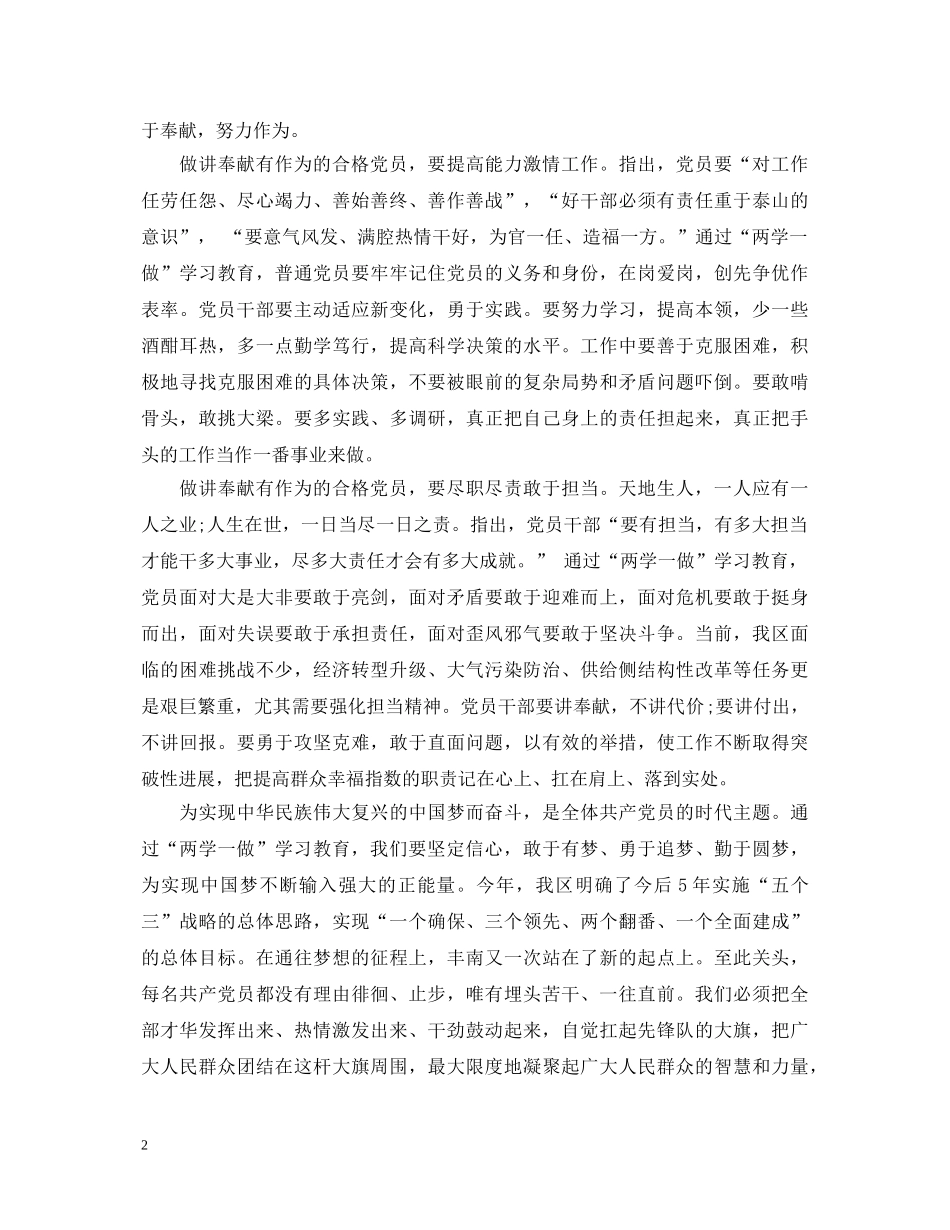 公务员讲奉献有作为心得体会 _第2页