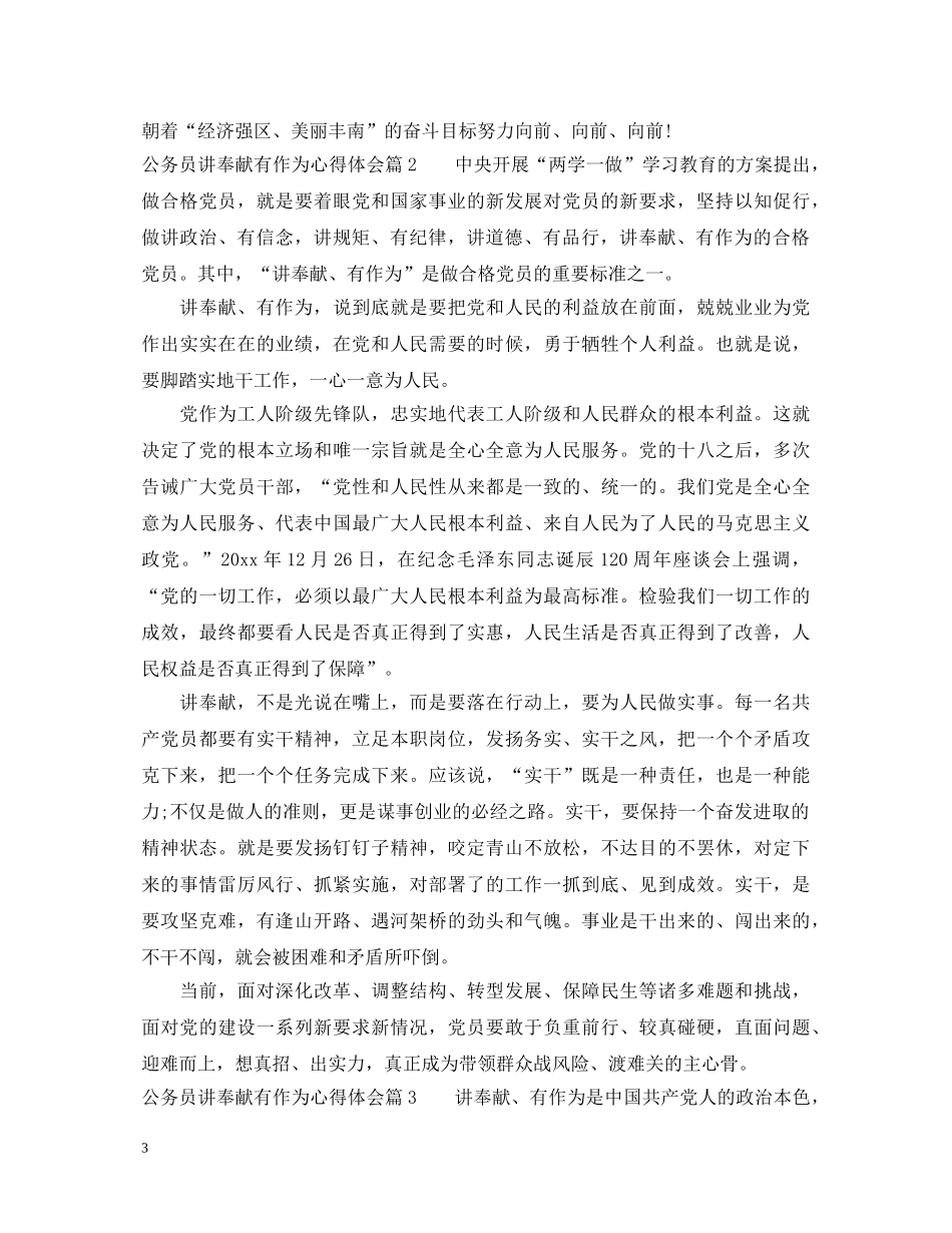 公务员讲奉献有作为心得体会 _第3页