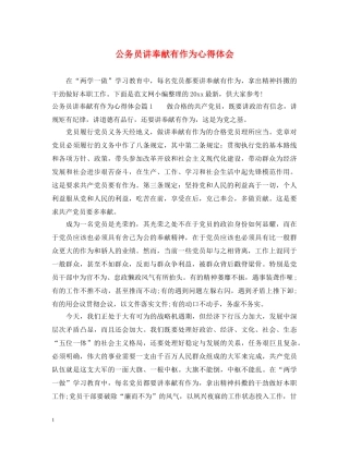 公务员讲奉献有作为心得体会 