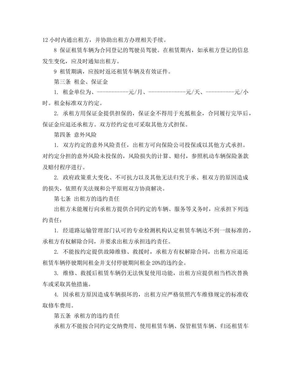 卡车租赁合同模板 _第2页
