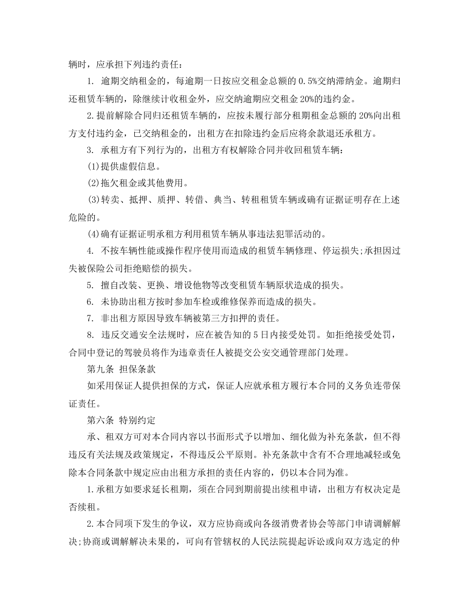 卡车租赁合同模板 _第3页