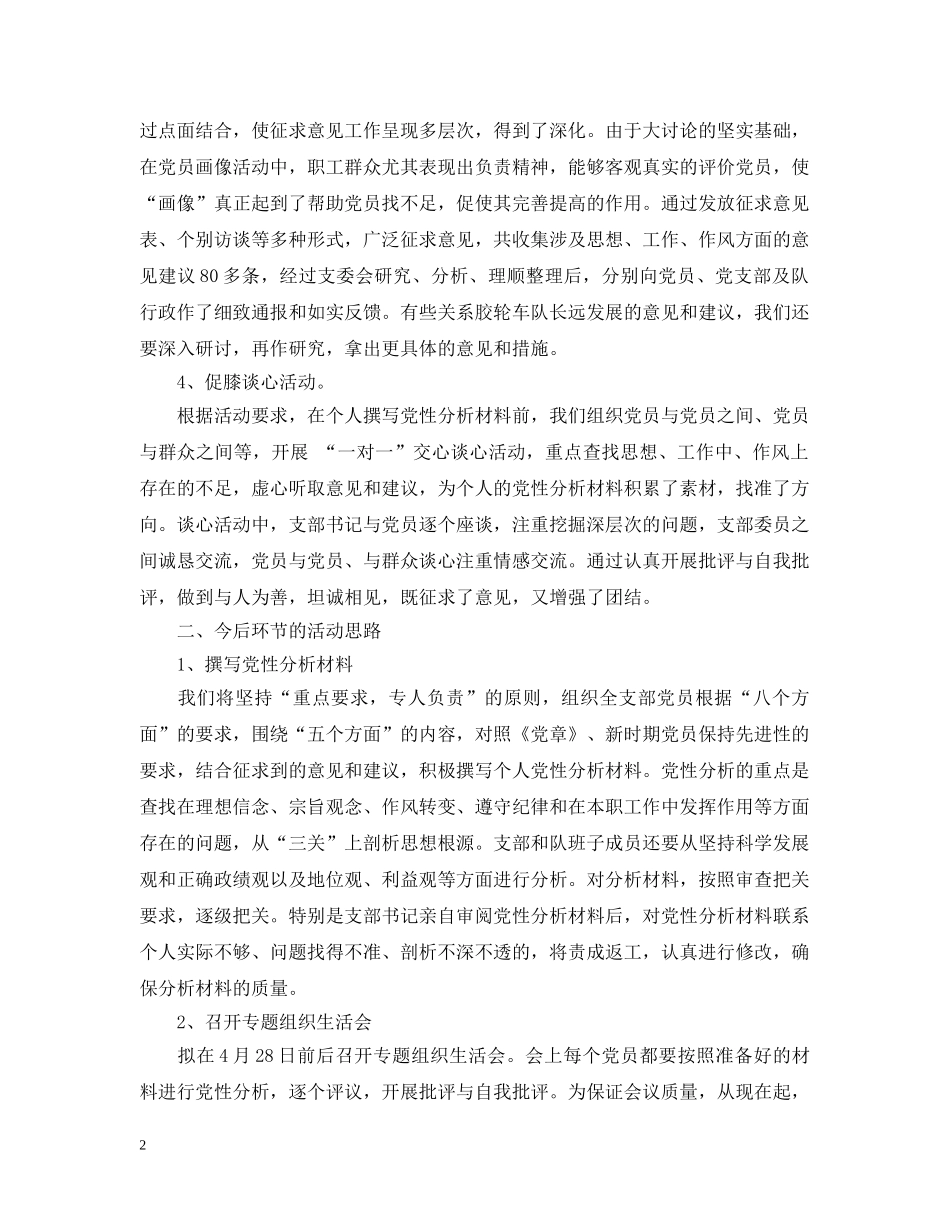 矿党委分析评议环节情况汇报 _第2页