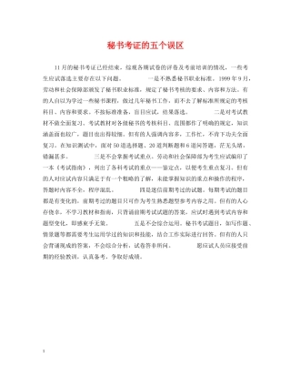 秘书考证的五个误区 