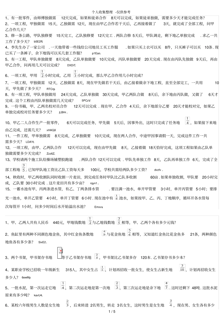 北师大版六年级应用题大全和详细标准答案_第1页