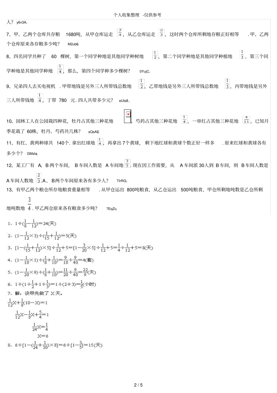 北师大版六年级应用题大全和详细标准答案_第2页