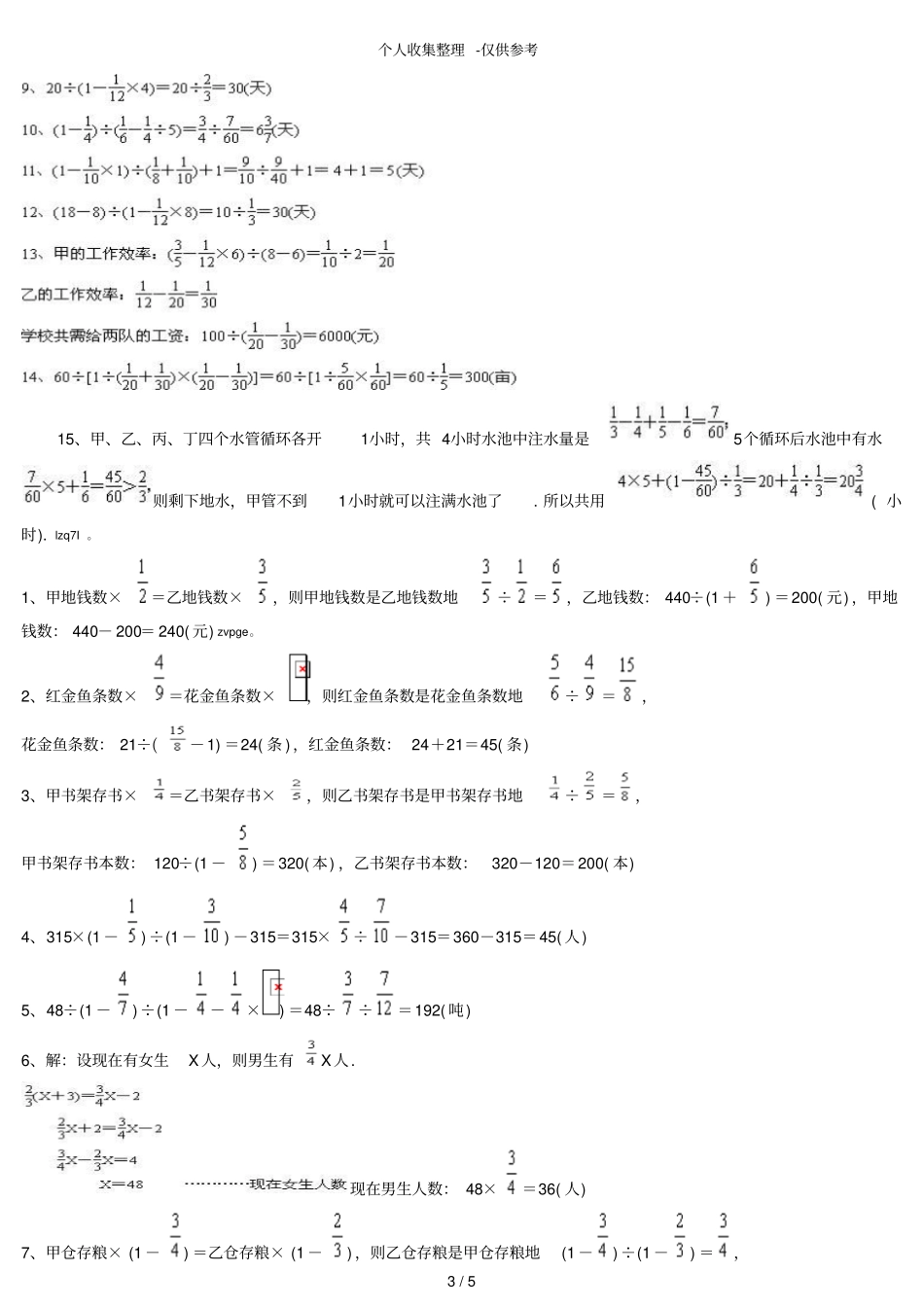 北师大版六年级应用题大全和详细标准答案_第3页