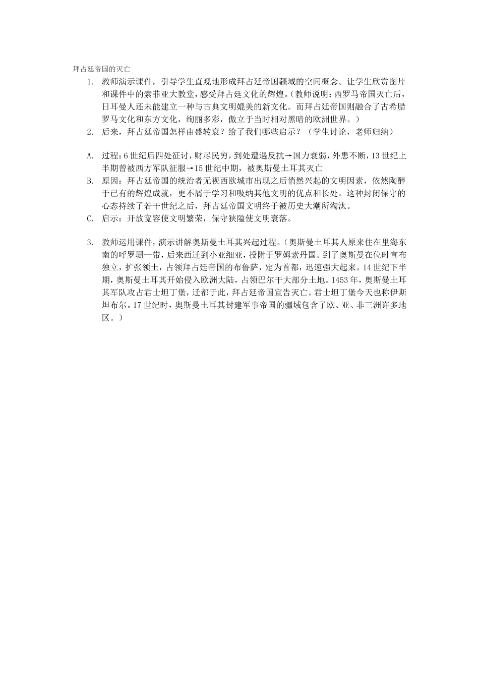 拜占廷帝国的灭亡_第1页