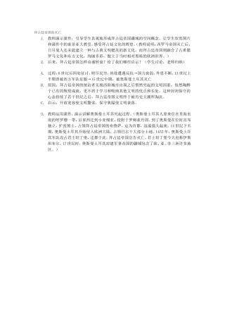 拜占廷帝国的灭亡