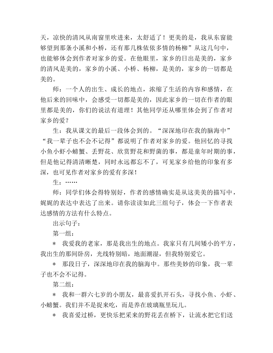 教案人教版五年级上册语文8.《小桥流水人家》片断赏析 _第2页