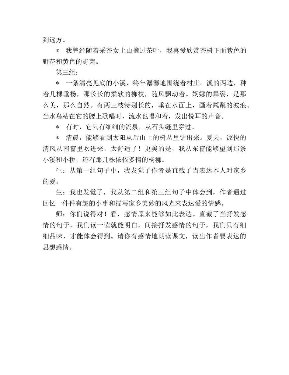 教案人教版五年级上册语文8.《小桥流水人家》片断赏析 _第3页