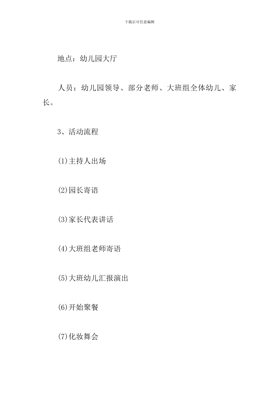 幼儿园毕业典礼活动方案大全_第2页