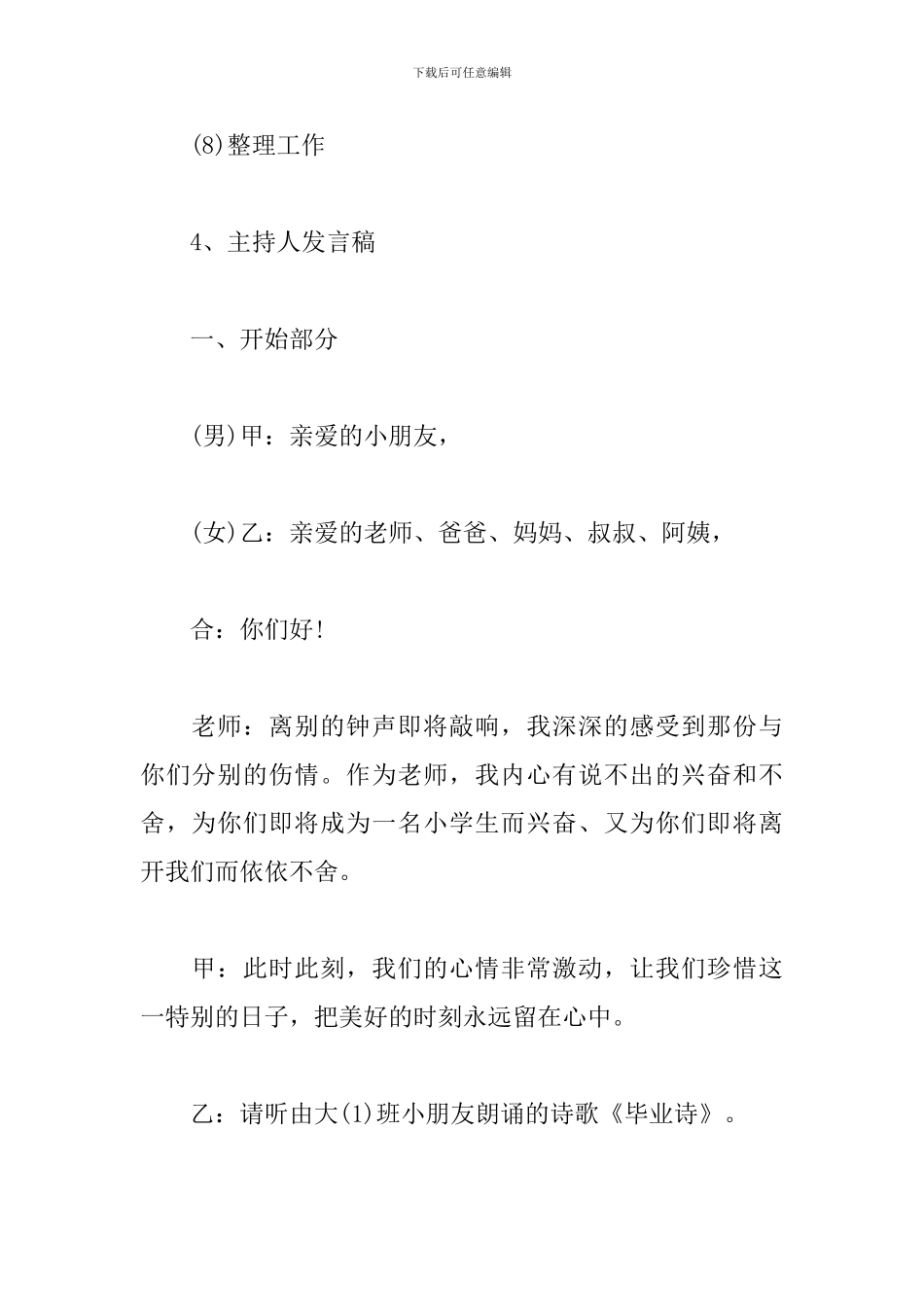 幼儿园毕业典礼活动方案大全_第3页