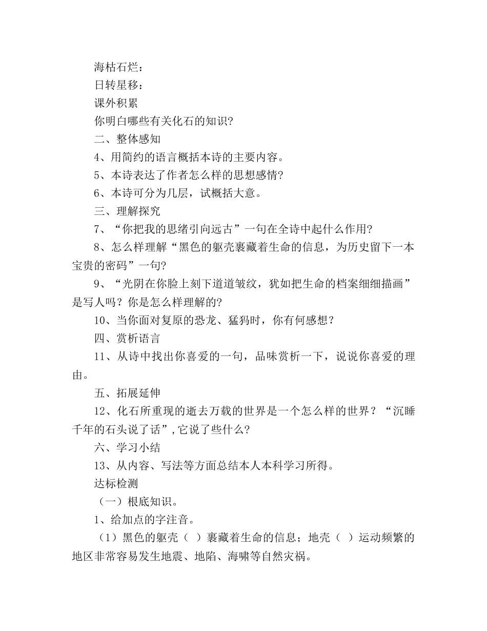 教案人教版七年级语文上册第16课《化石吟》精品学案 _第2页