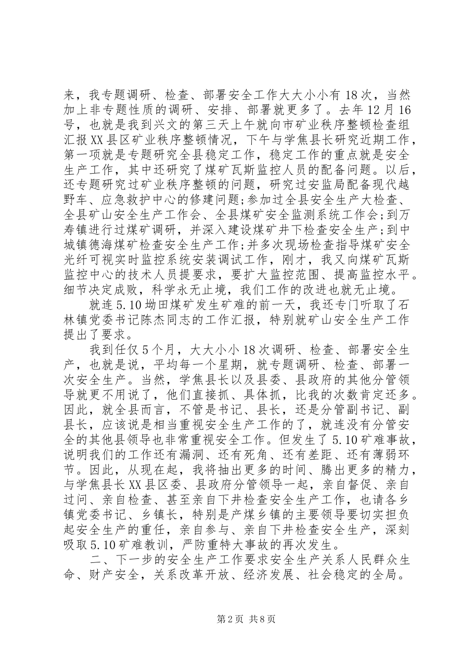 交警工作会议讲话矿山安全工作会议讲话_第2页