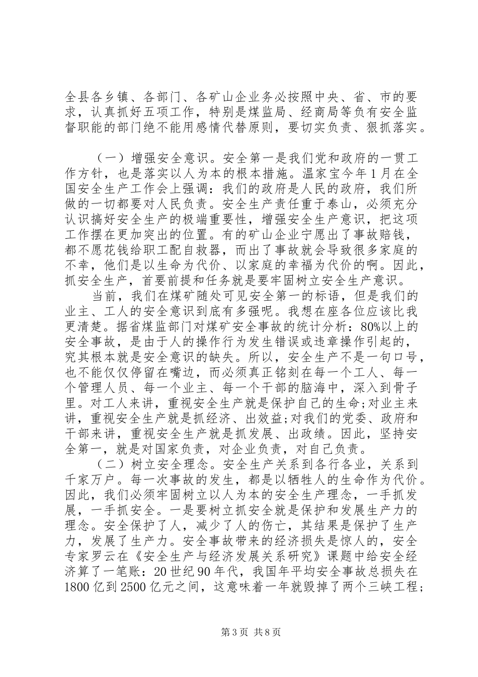 交警工作会议讲话矿山安全工作会议讲话_第3页