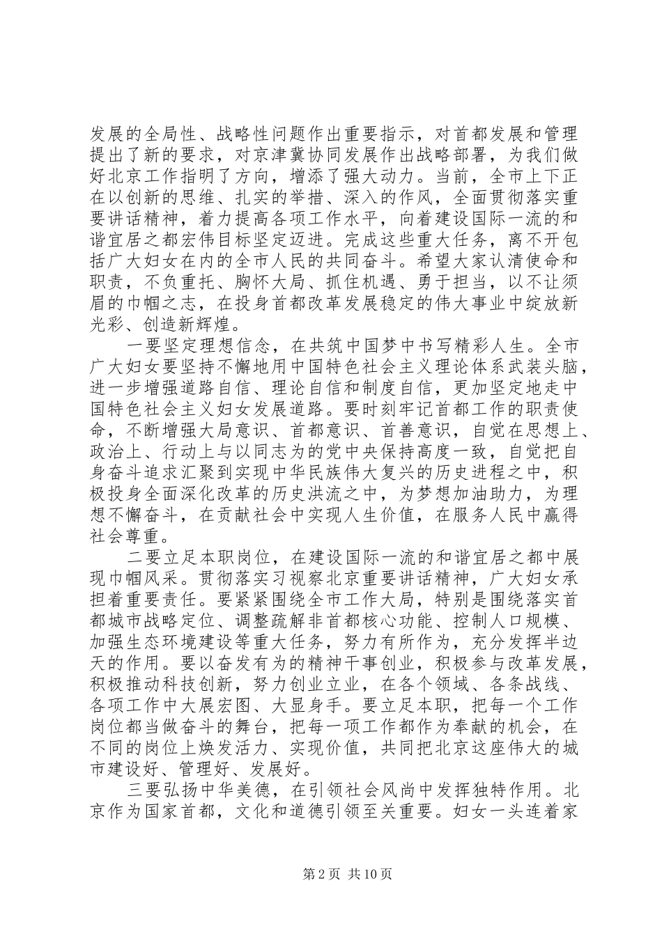 全市妇代会开幕式讲话发言_第2页