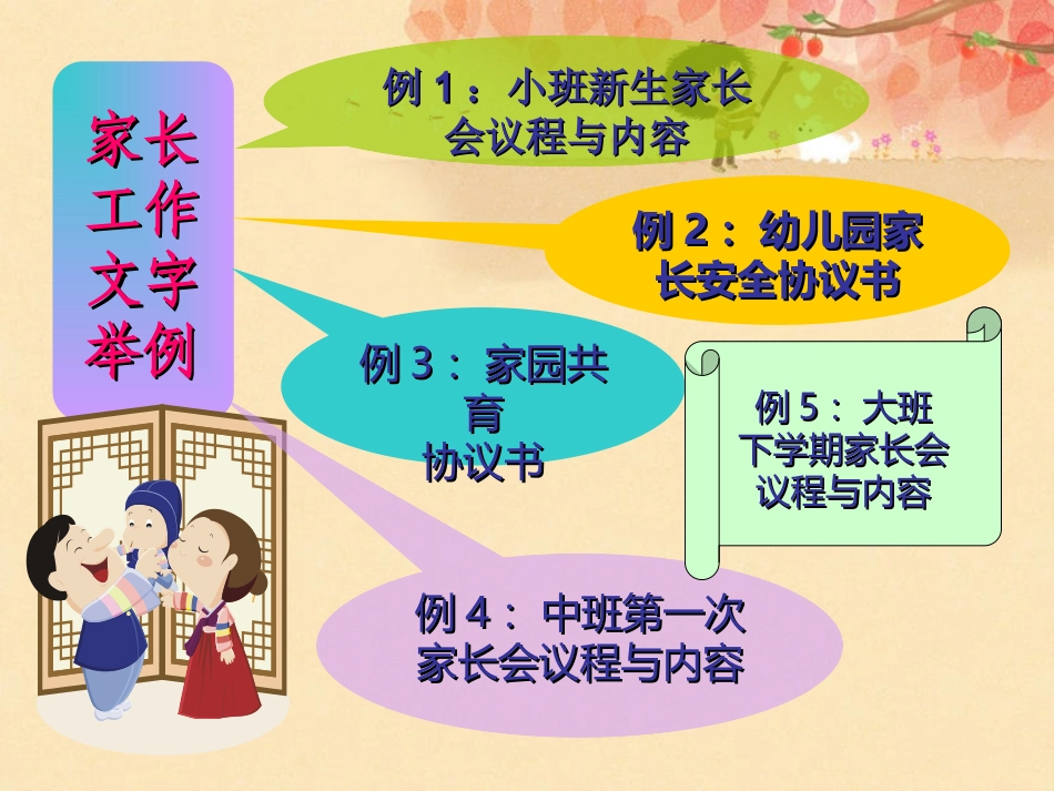 家长工作文字举例_第2页