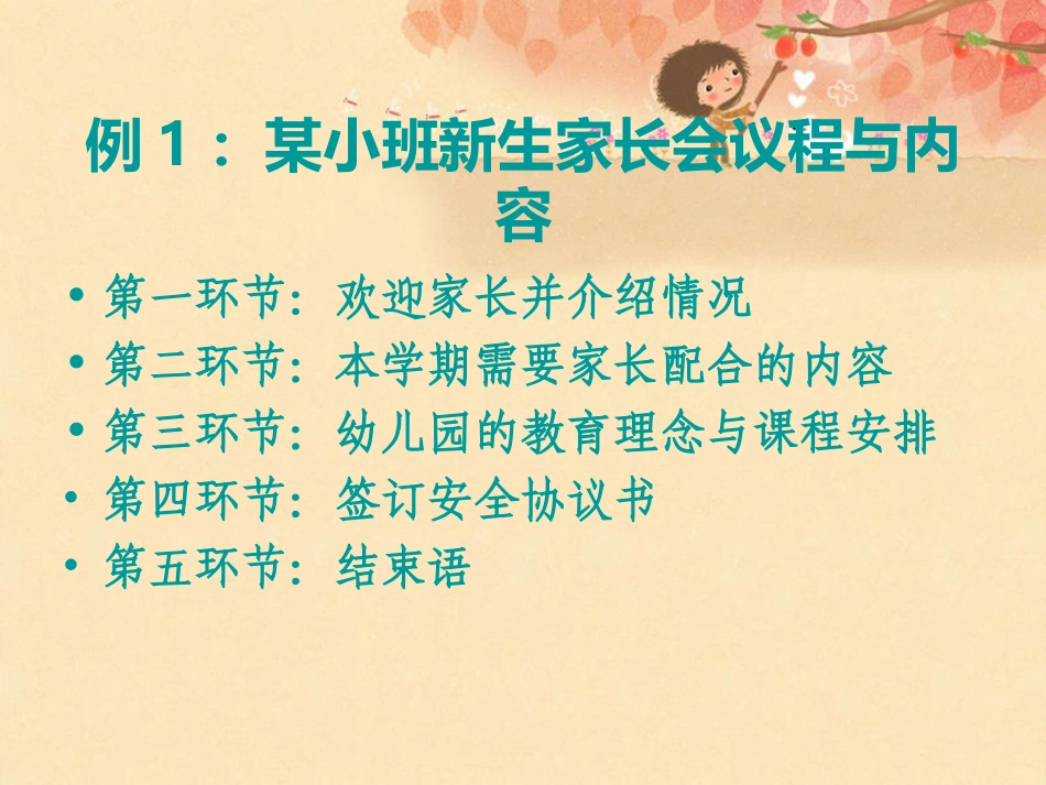 家长工作文字举例_第3页