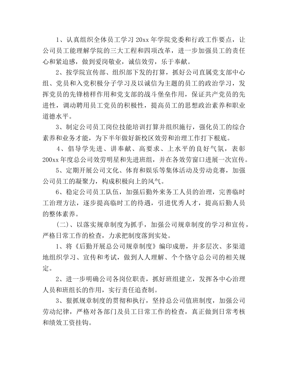 公司后勤工作参考计划范文(1) _第2页